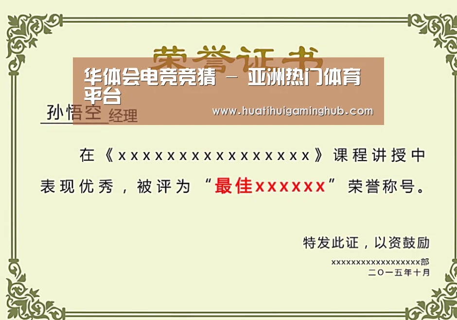 华体会平台荣誉证书二(图1)