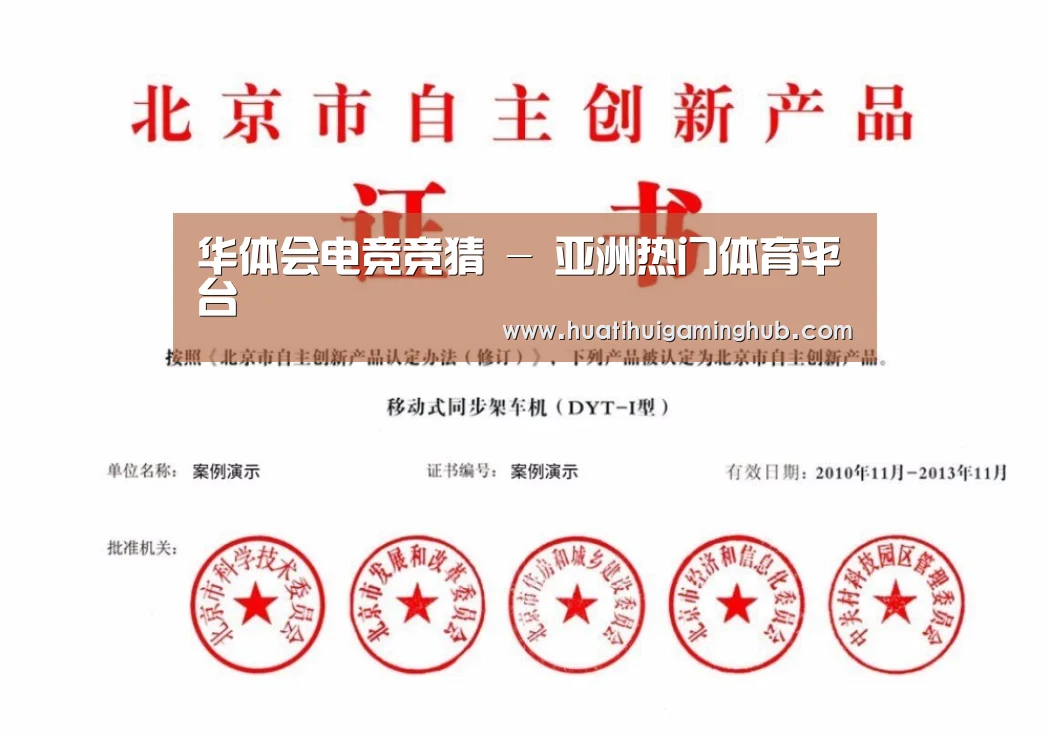 华体会平台荣誉证书四(图1)