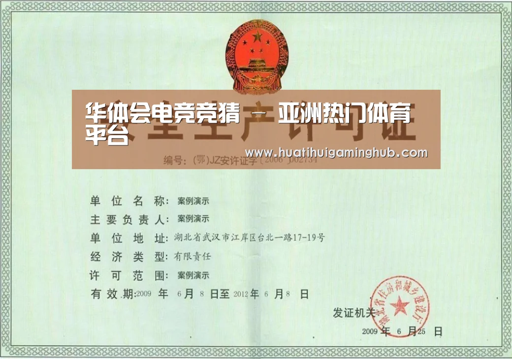华体会平台荣誉证书三