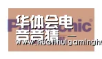 华体会平台合作伙伴四