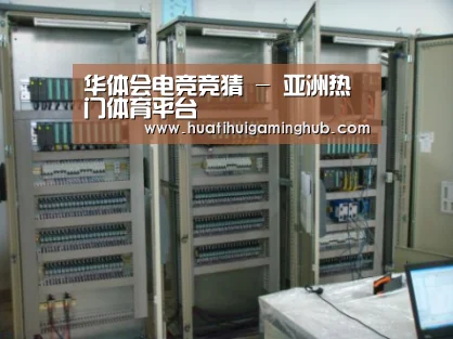 华体会平台案例展示五(图1)