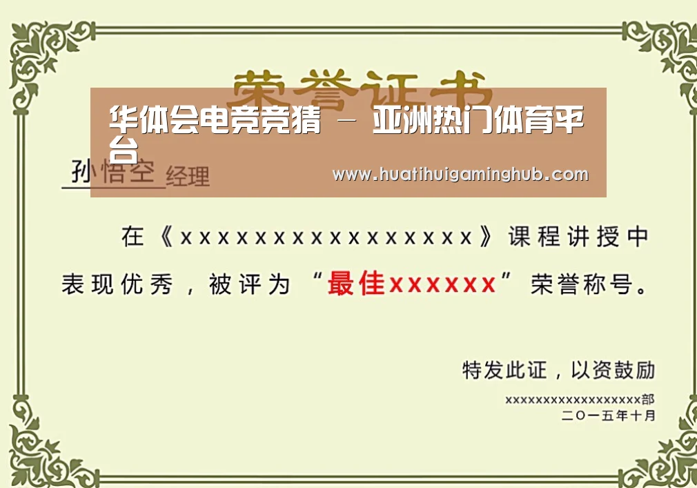 华体会平台荣誉证书二