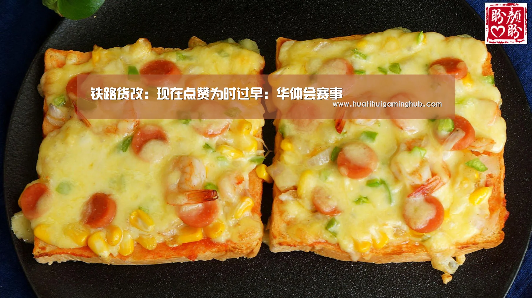 华体会赛事