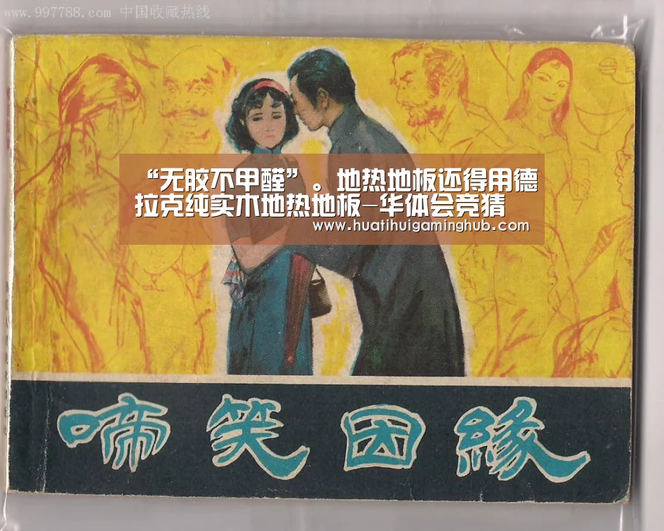 “无胶不甲醛”。地热地板还得用德拉克纯实木地热地板-华体会竞猜(图2) 华体会平台