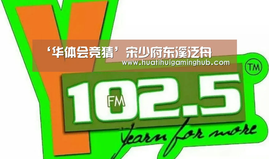 华体会赛事