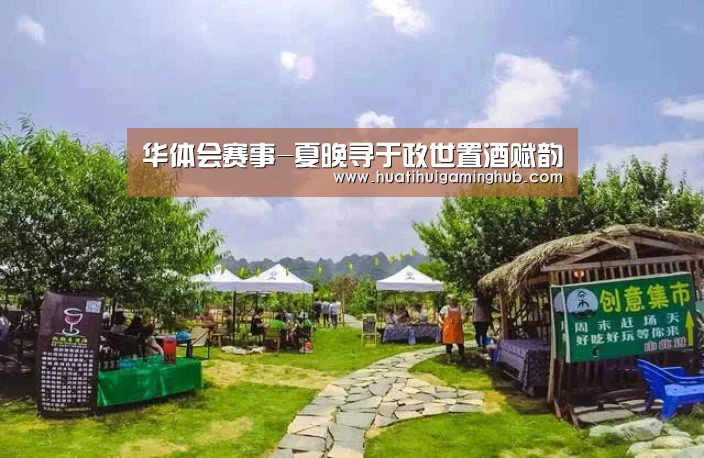 华体会赛事