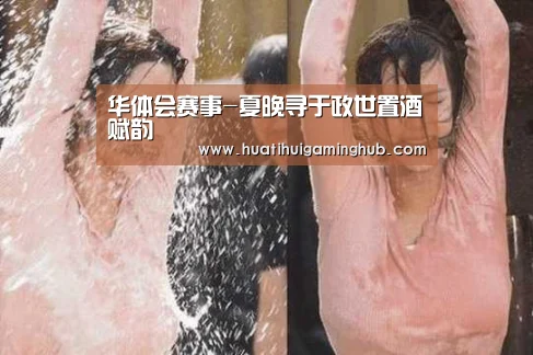 华体会竞猜