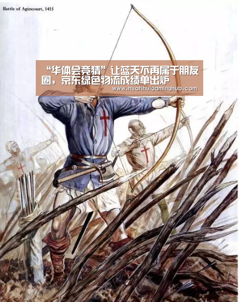“华体会竞猜”让蓝天不再属于朋友圈,京东绿色物流成绩单出炉(图1) 华体会APP