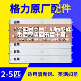‘华体会平台’郊庙歌辞。武后享清庙乐章十首。第一(图1) 华体会APP