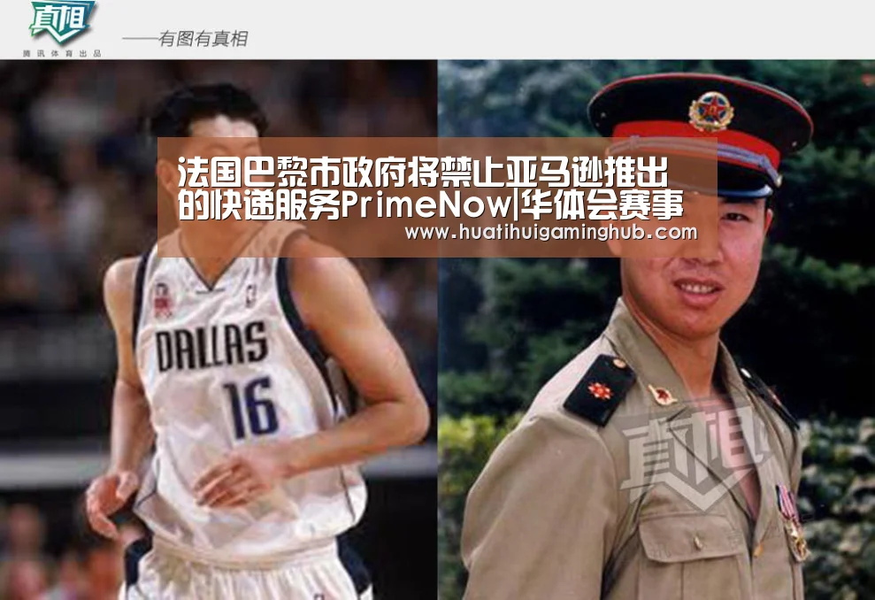 法国巴黎市政府将禁止亚马逊推出的快递服务PrimeNow|华体会赛事(图1) 华体会平台