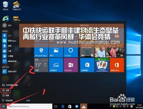中铁快运联手顺丰建物流生态壁垒再掀行业变革风暴-华体会竞猜(图1) 华体会竞猜